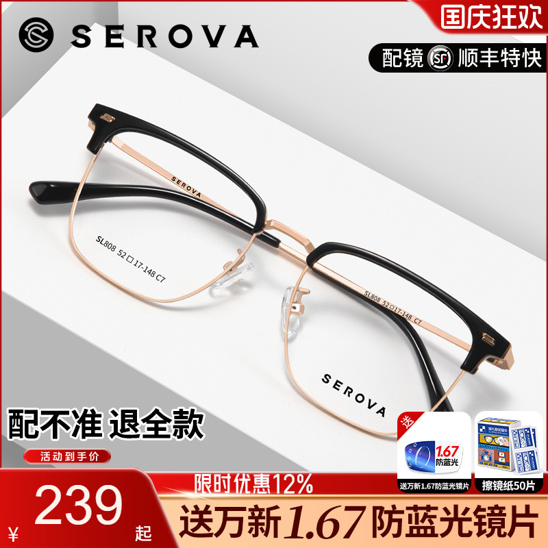 施洛华眉线框镜框商务合金