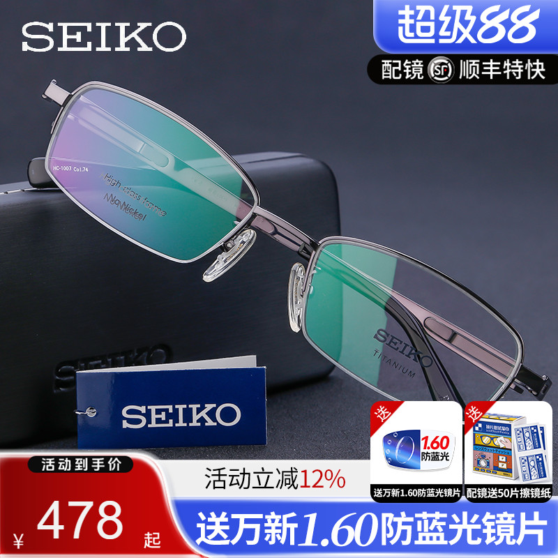 精工眼镜架男 商务男款纯钛近视眼镜框 配眼睛HC1007半框