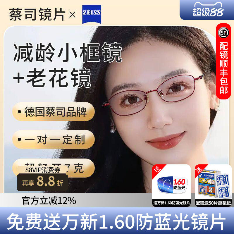 德国品牌定制女士老花镜高清防蓝光近视镜中老年气质优雅蔡司L
