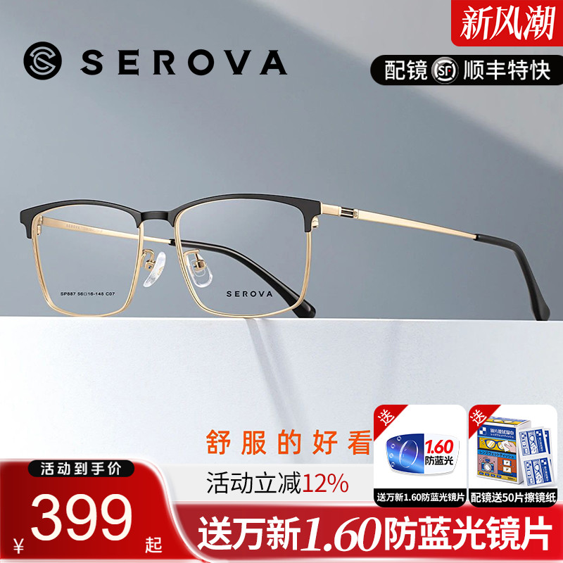 施洛华商务眉线钛架可配近视