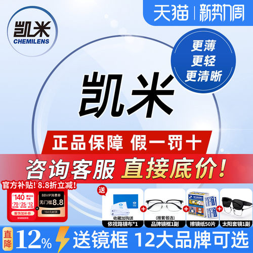 凯米U6金罡1.74超薄防蓝光高度数