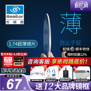 依视路镜片膜岩膜致近视眼镜超薄爱赞钻晶a4防蓝光变色官方旗舰店