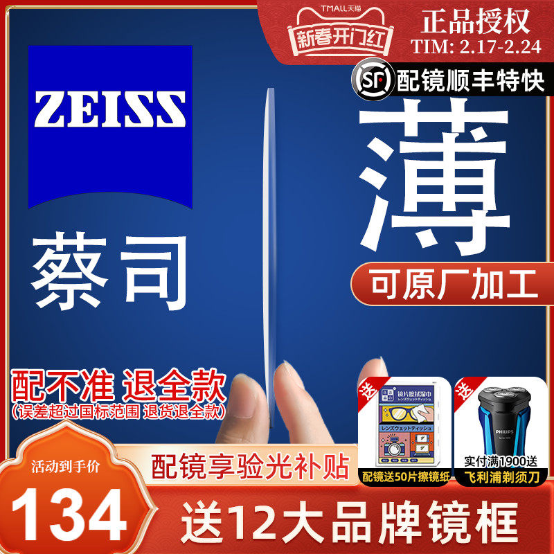 蔡司镜片泽锐1.74超薄防蓝光新清锐1.67近视眼镜片网上官方旗舰店