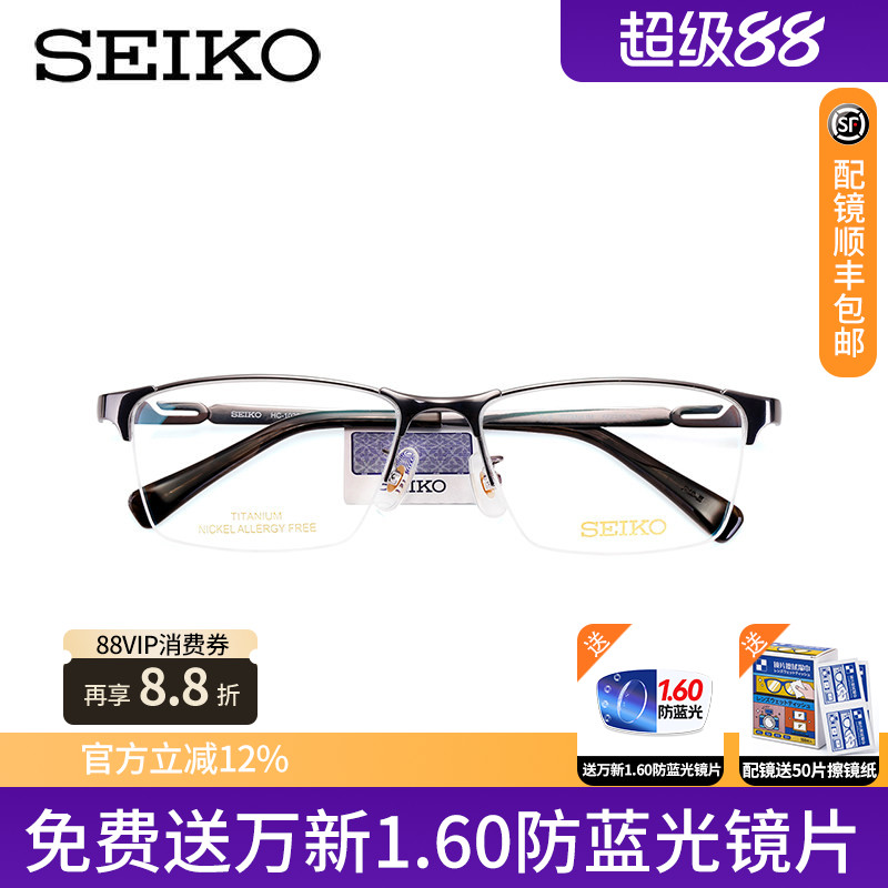精工眼镜框半框纯钛商务男款半框眼镜架男士配近视片HC1025