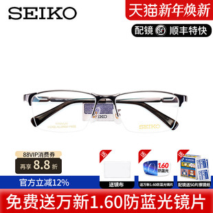 精工眼镜框半框纯钛商务男款 配近视片HC1025 半框眼镜架男士