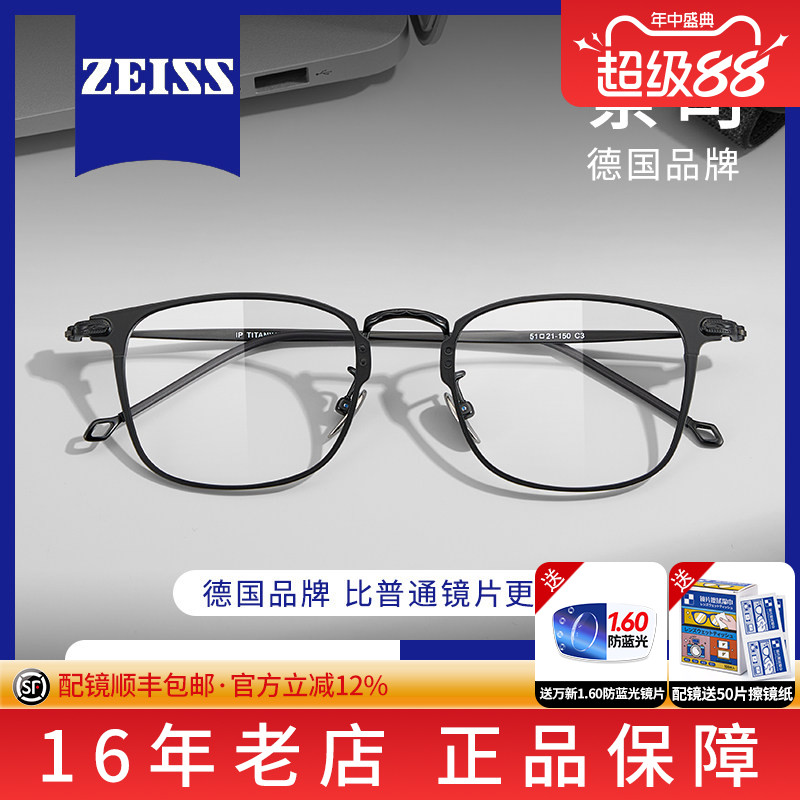 蔡司视特耐防蓝光配时尚眼镜框