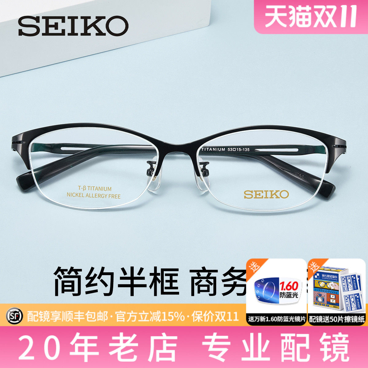 精工眼镜架超轻纯钛半框商务眼镜框近视配镜男HC2015