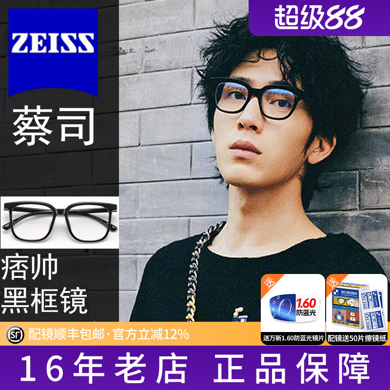 蔡司视特耐防蓝光配时尚镜框