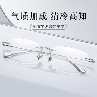 经典简约无框眼镜架配镜片