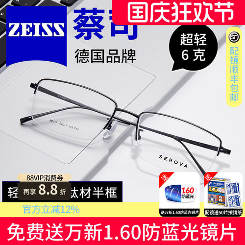 视特耐男女通用时尚近视眼镜