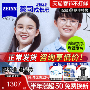 蔡司儿童防控镜片成长乐离焦防控镜片减缓近视多焦点眼镜片