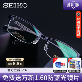 精工眼镜框男H01120超轻纯钛半框商务黑框眼镜架配近视镜片HC1021