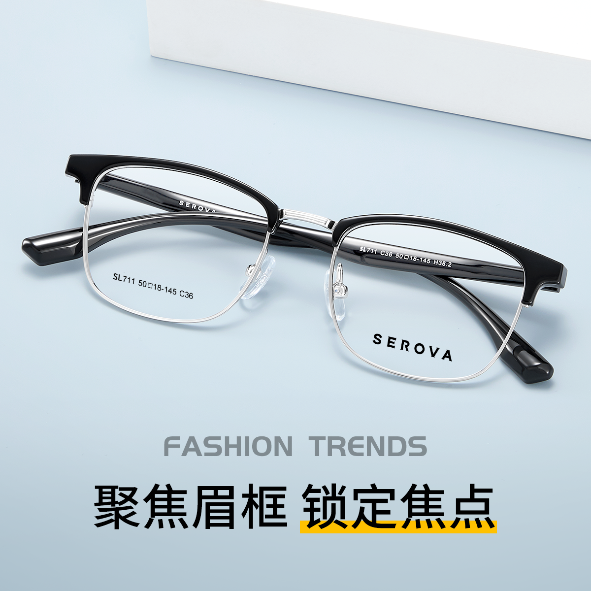 施洛华近视可配带度数SL711眼镜