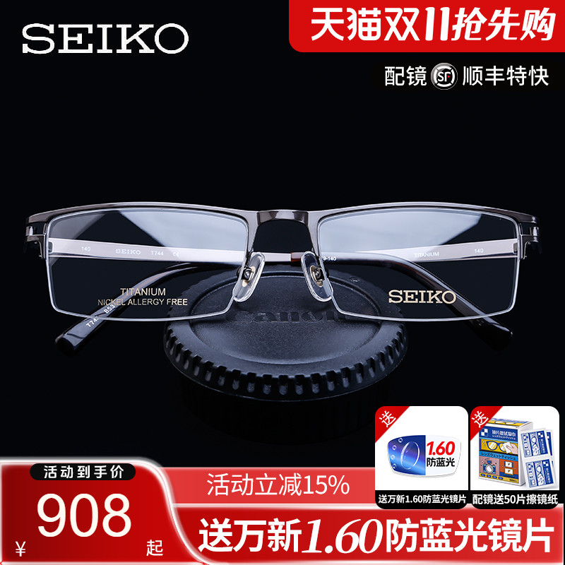 精工t744进口纯钛超轻眼镜框男