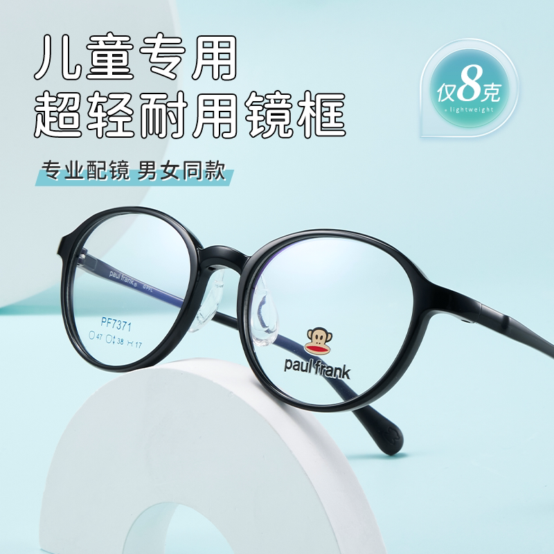 大嘴猴学生专用眼镜框儿童近视防控专用6-12岁超轻柔软镜架PF7371