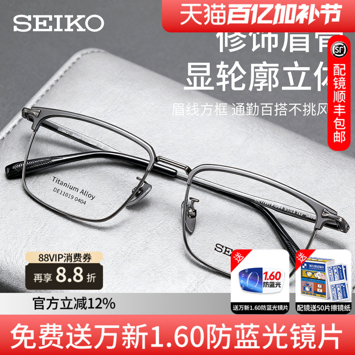 精工超轻钛架眉线框男女通用眼镜男商务复古半框近视镜架DE11019