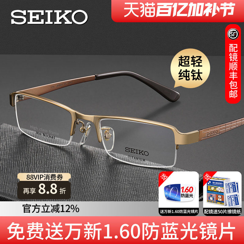 精工商务超轻纯钛眼镜架男款方半框近视眼镜框休闲正装款HC1004