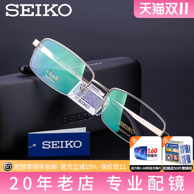 SEIKO精工眼镜架 男士简约纯钛半框近视眼镜框女配眼镜HT01078