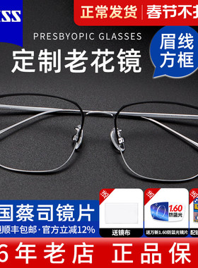 蔡司防蓝光时尚商务老花镜男高清中老年JS045抗疲劳品牌高档正品S