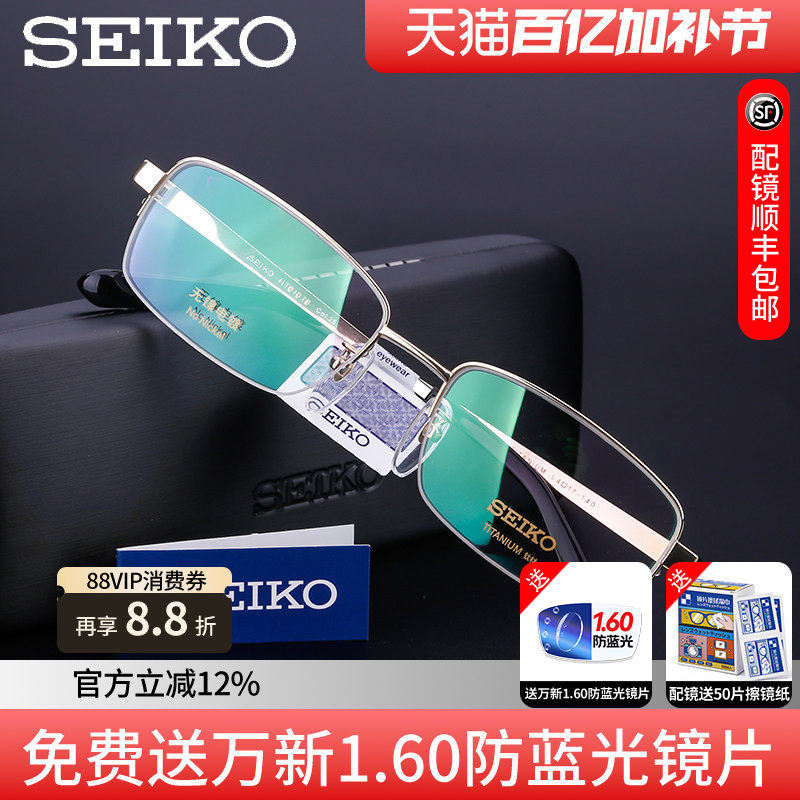 SEIKO精工眼镜架 男士简约纯钛半框近视眼镜框女配眼镜HT01078