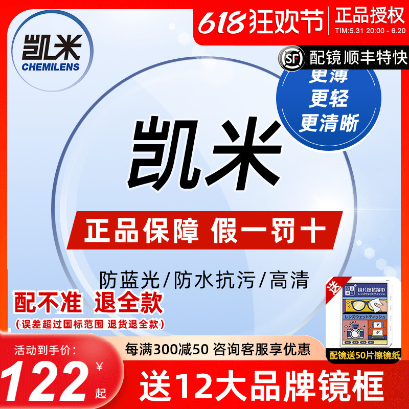 韩国凯米镜片1.67超薄1.74防蓝光U6配高度数近视眼镜片U2官方旗舰 ZIPPO/瑞士军刀/眼镜 定制眼镜片 原图主图