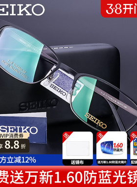Seiko/精工眼镜框纯钛商务男款全框眼镜架配近视眼镜HC1017