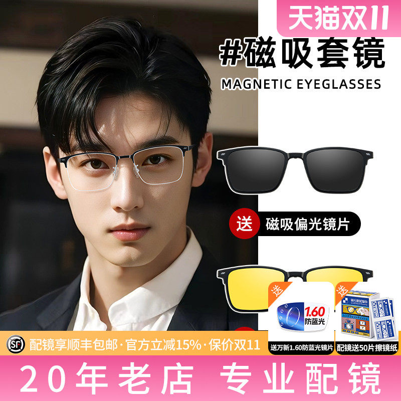 久森半框套镜眼镜框近视磁吸墨镜可配度数男款太阳镜开车套镜2264