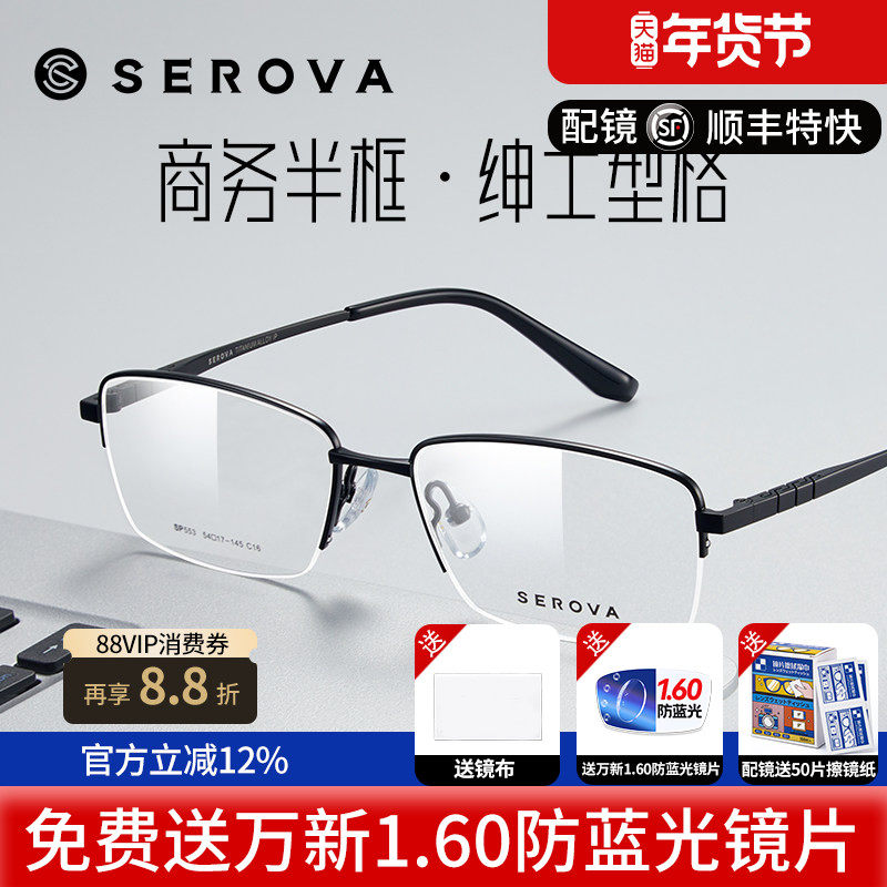 施洛华眼镜框超轻纯钛眼镜架方形商务男款半框可配近视镜片SP553