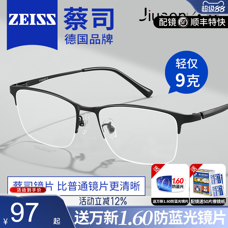 蔡司近视眼镜休闲商务男框超轻纯钛半框眼镜框配防蓝光变色 89566