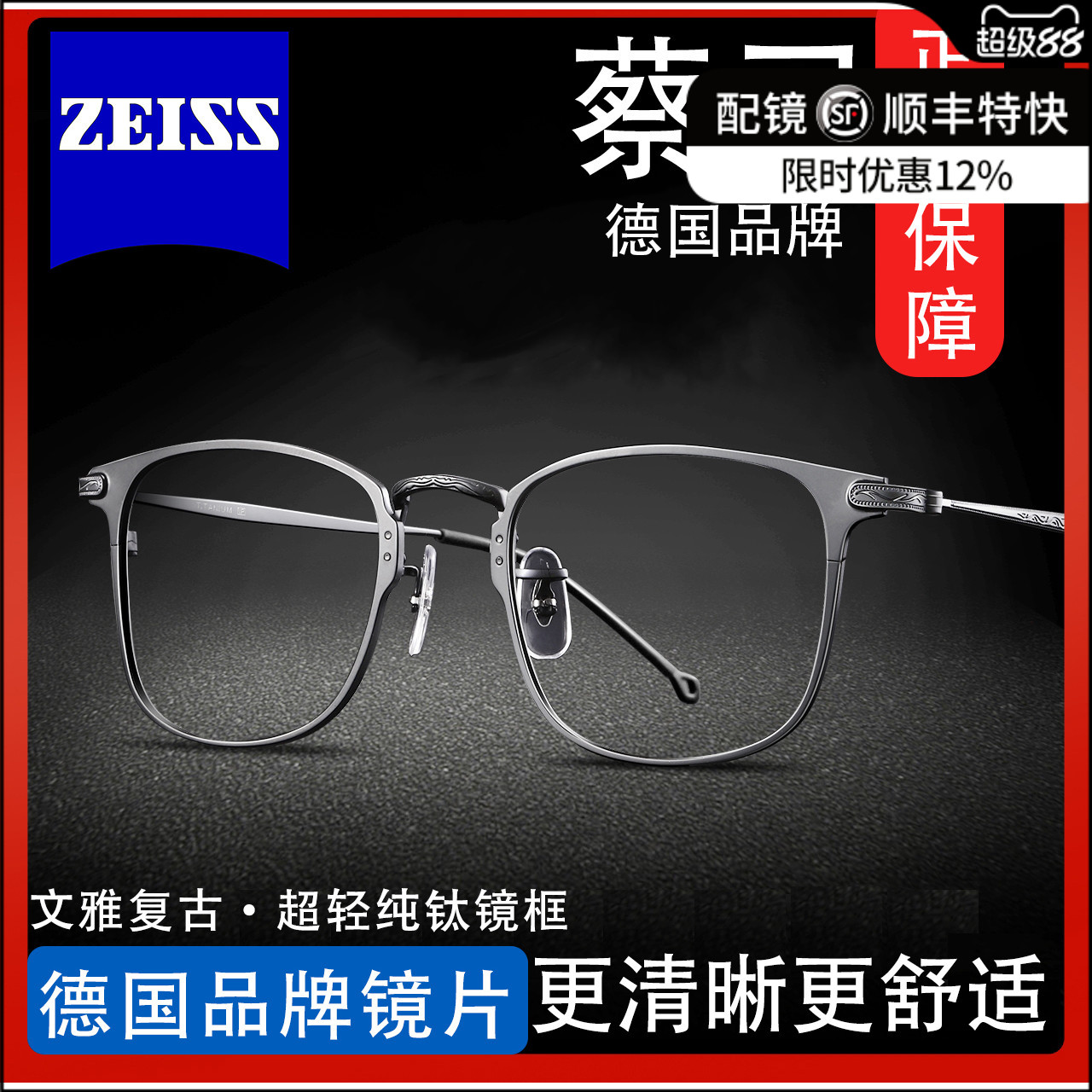 德国蔡司钛材近视眼镜框男款潮网上可配镜片有度数眼睛全框镜架男