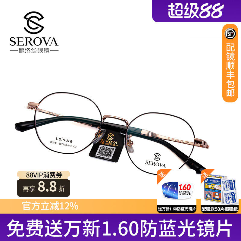 施洛华文艺金属细边素颜圆形眼镜框  男女近视眼镜架SL541