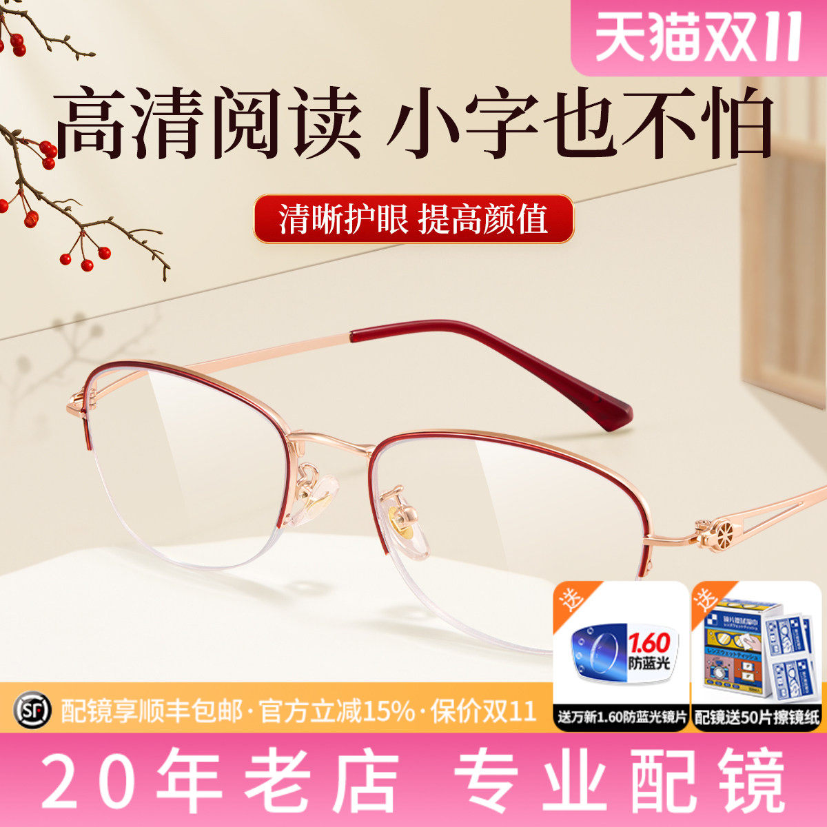抗疲劳防蓝光老花镜中老年人女款