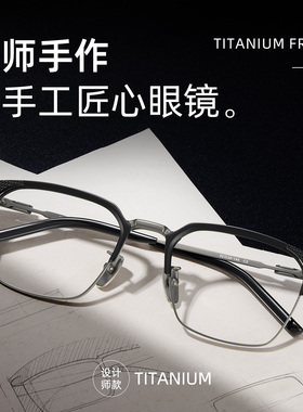 久森超轻纯钛半框近视眼镜框男商务方框设计师款防蓝光S-08T