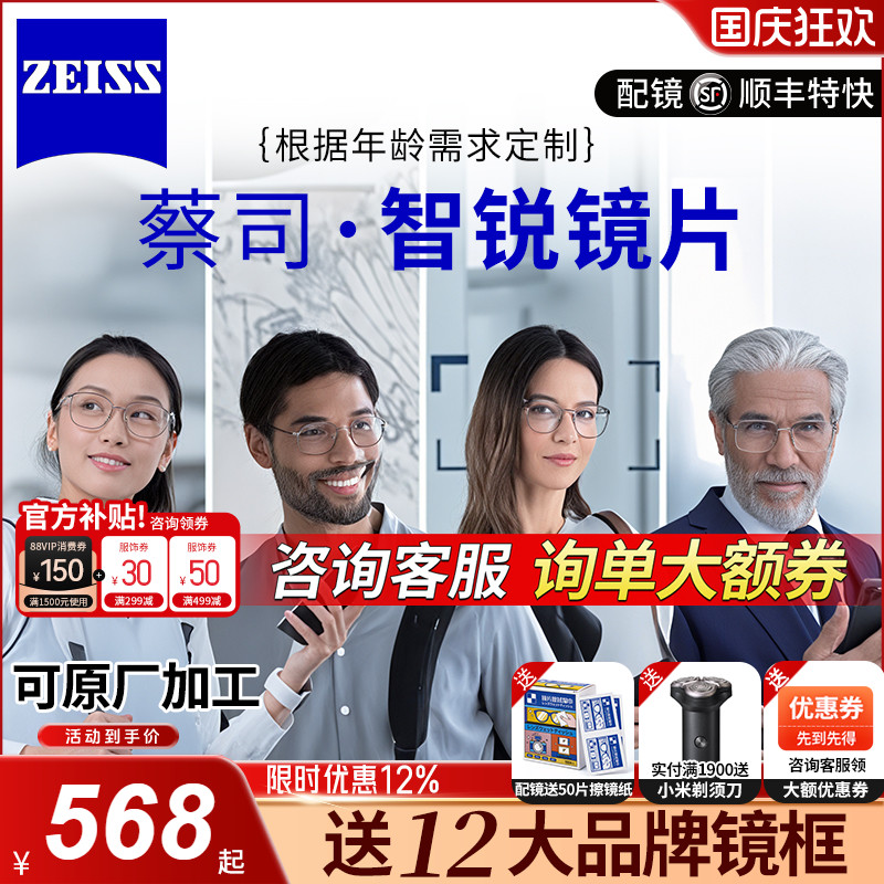 蔡司智锐镜片铂金膜亚洲数码定制