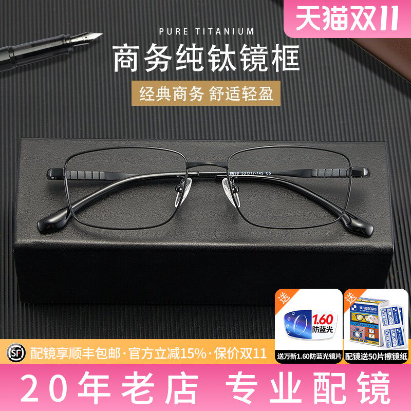 久森超轻纯钛眼镜框全框方框黑框镜架潮男款网红可配近视眼88698