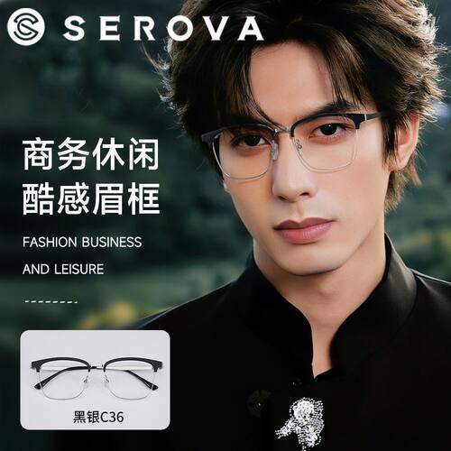 施洛华男款商务休闲百搭超轻钛材眉线框SC625可配度数近视防蓝光J