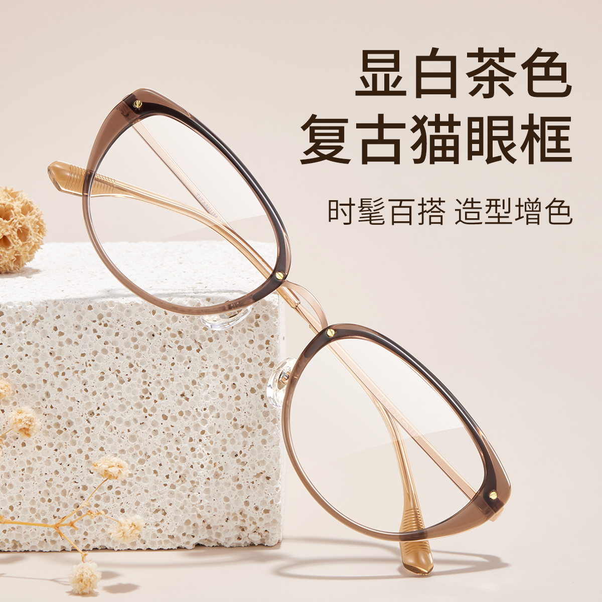 久森复古猫眼茶色眼镜框女显白