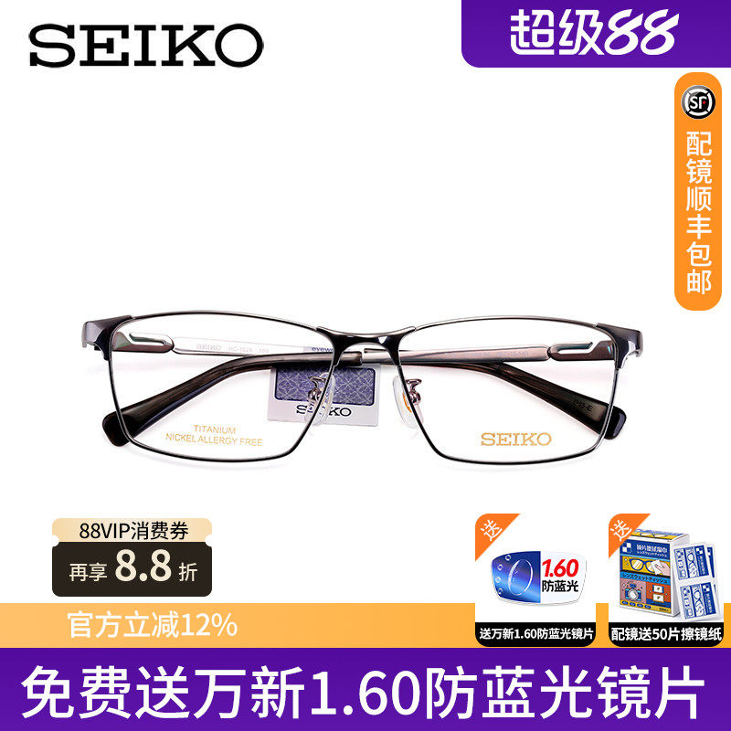 SEIKO精工眼镜商务系列男士全框大脸舒适时尚钛材眼镜框架HC1024