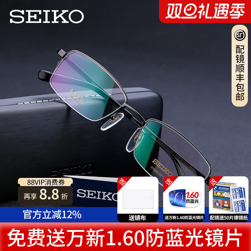 SEIKO/精工眼镜架纯钛商务男士近视眼镜框架大脸半框眼睛 HT01077