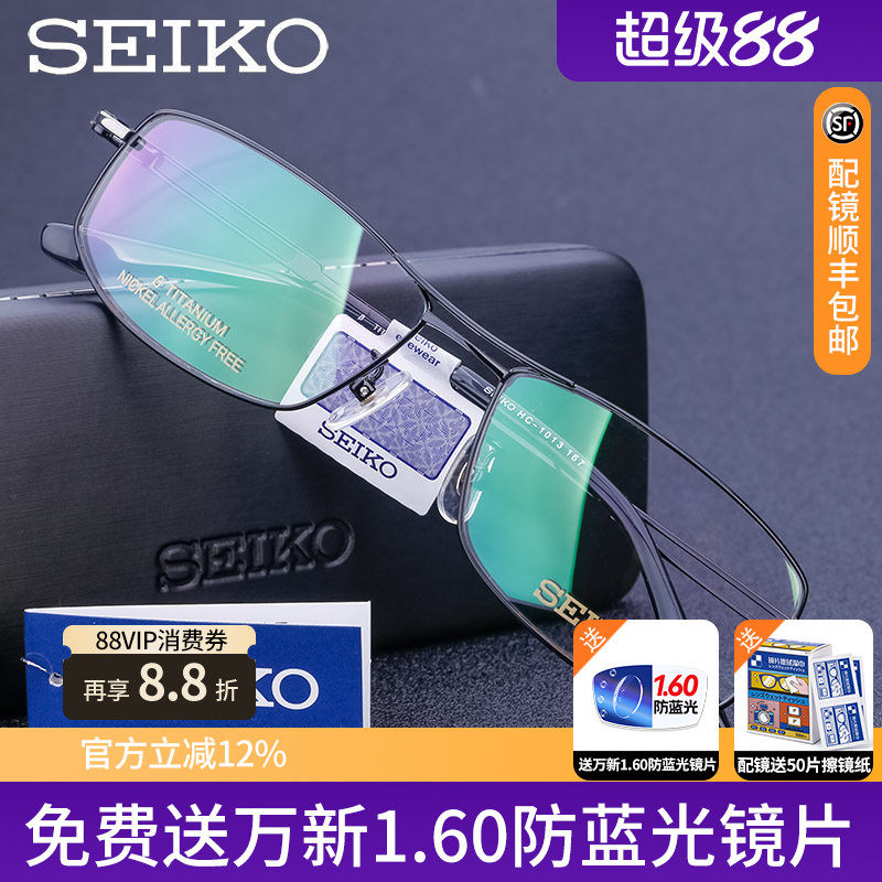 精工眼镜架 全框纯钛休闲时尚近视眼镜 男款眼镜框光学hc1013