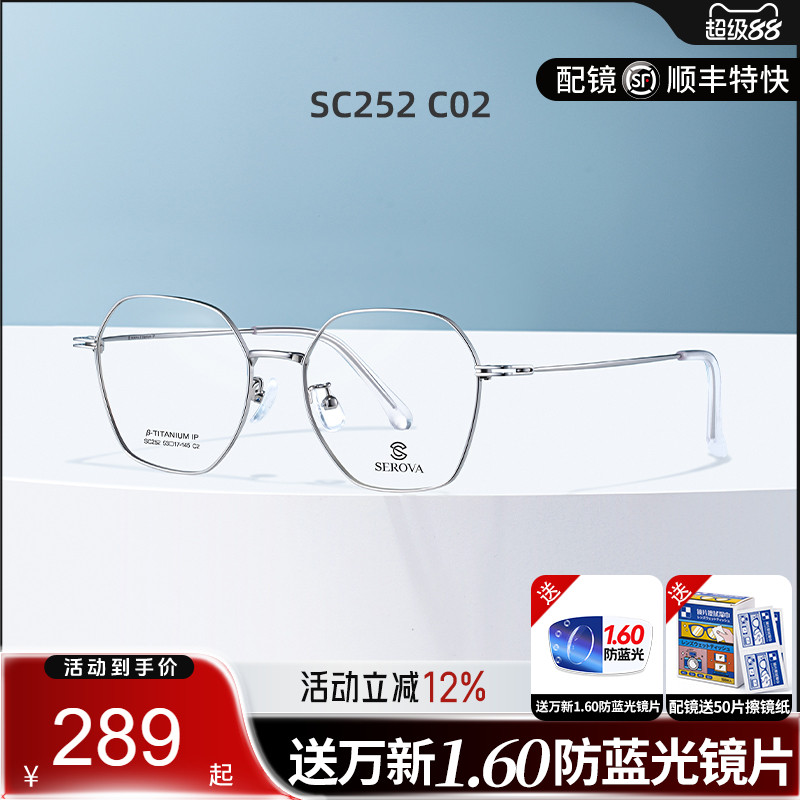 施洛华同款防蓝光几何形眼镜男可配度数女变色镜片SC252