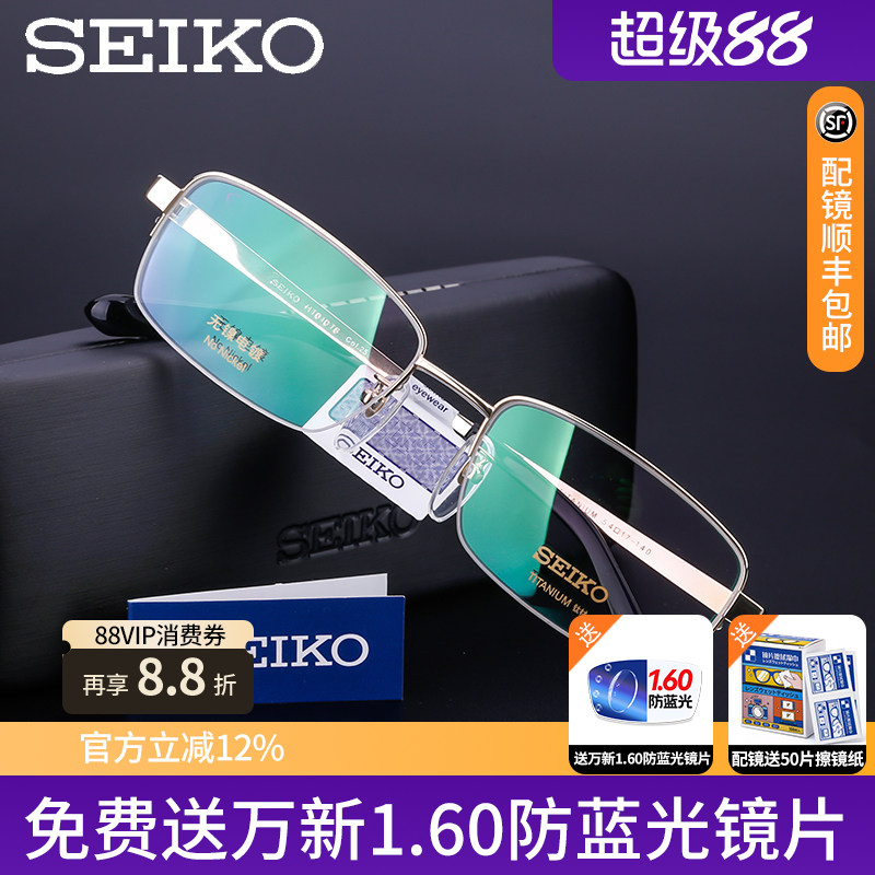SEIKO精工眼镜架 男士简约纯钛半框近视眼镜框女配眼镜HT01078