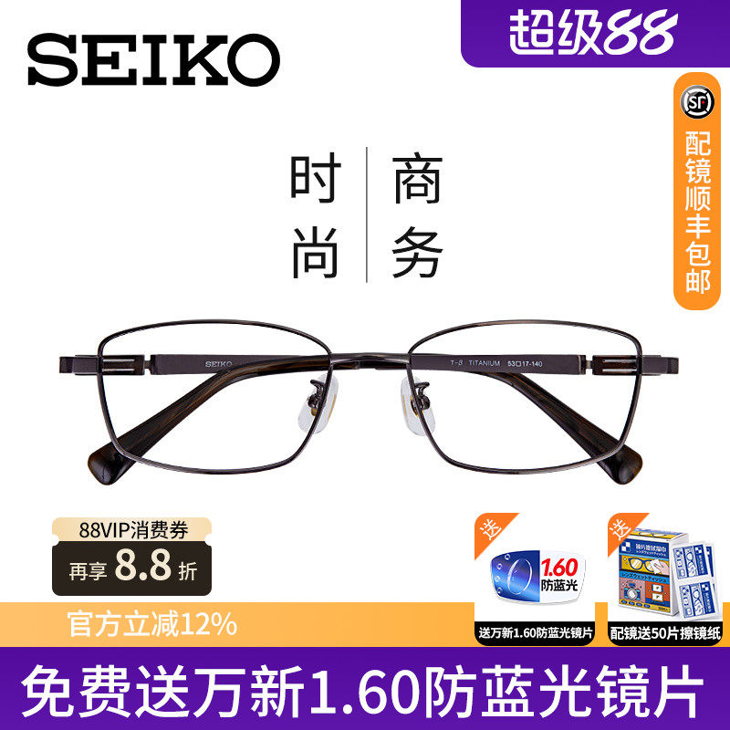 精工眼镜架纯钛超轻近视全框男文艺女可配近视老花眼镜片 HC1028
