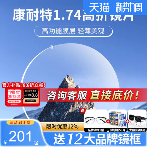 凯米加硬超薄1.74配近视镜片