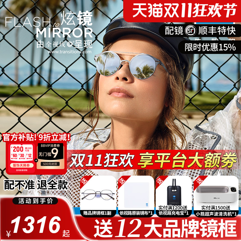 依视路全视线变色炫镜彩色变色膜个性定制炫酷多彩近视变色眼镜片