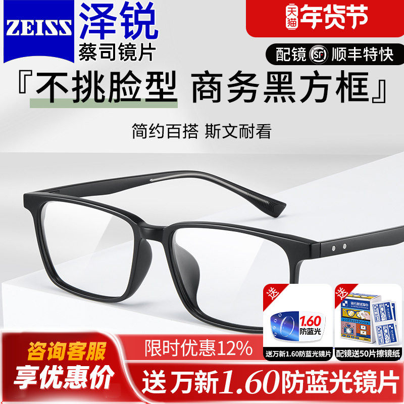 蔡司泽锐防蓝光搭配眼镜框男方框抗辐射网上配近视韩版眼睛架女K