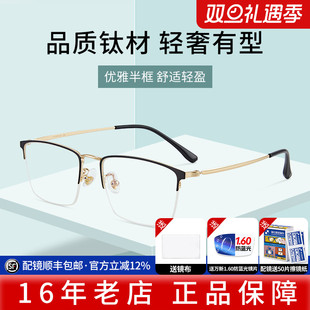 6003 潮痞帅钛材超轻眉线半框可配度数眼睛 久森眼镜框男款 近视镜
