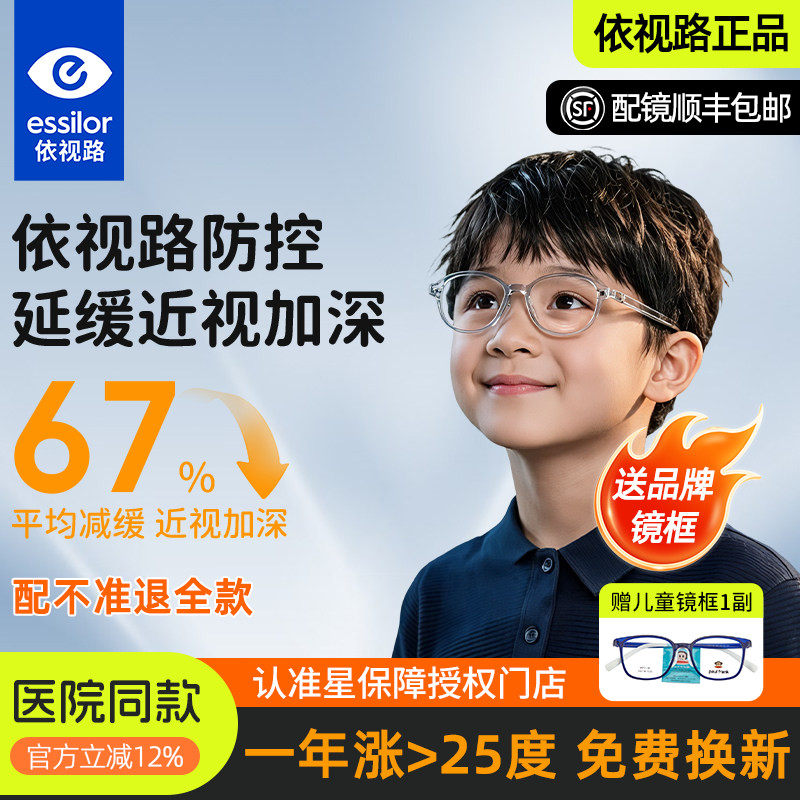 依视路星保障儿童防控镜片离焦视满分学生减缓近视度数增长防蓝光