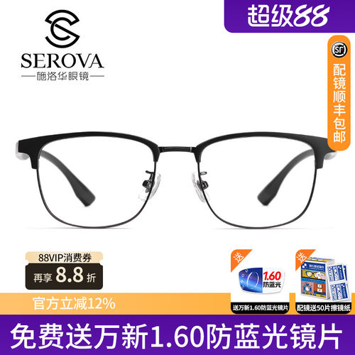 施洛华近视可配带度数SL711眼镜