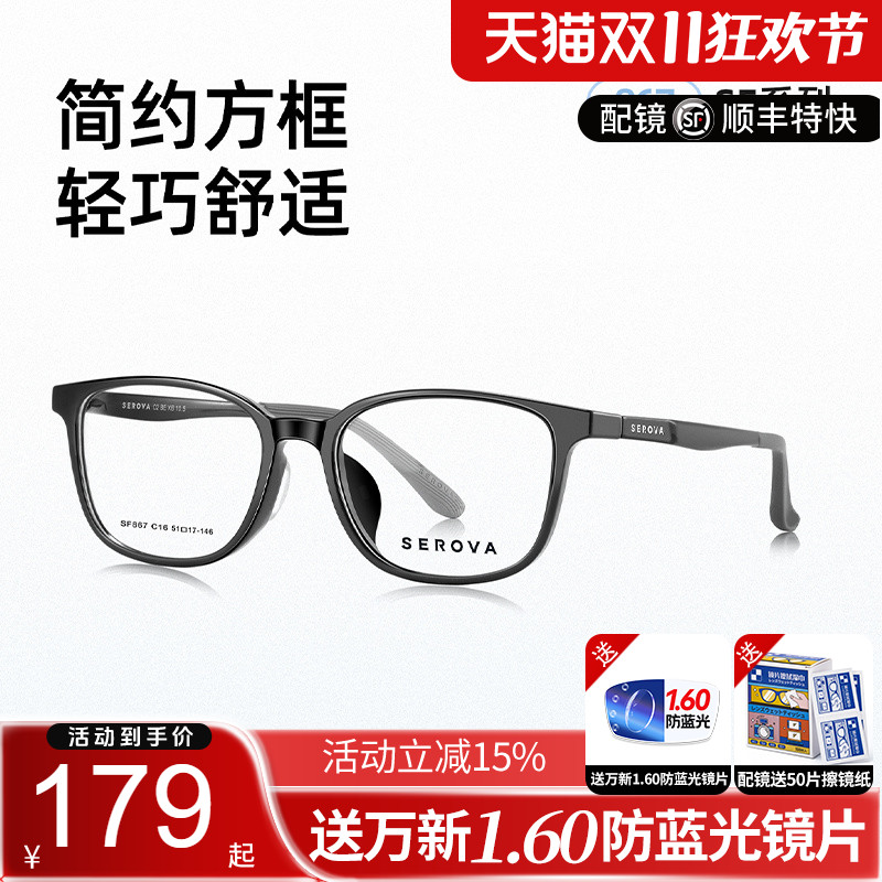 施洛华男女同款方框TR轻盈